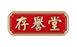 存誉堂