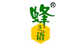 蜂之语