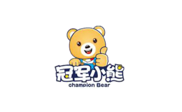 冠军小熊